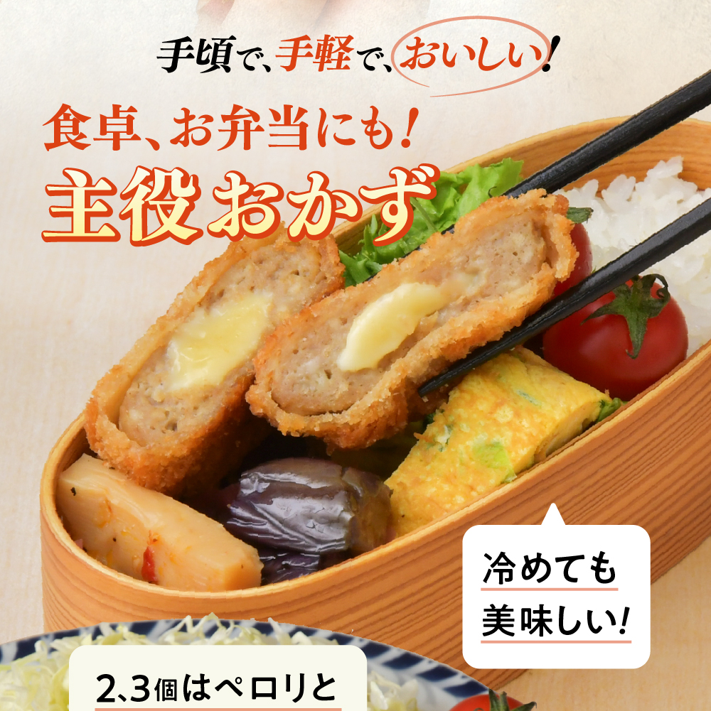 とろ~り チーズ入りメンチカツ 選べる 40個/100個 【 高評価 メンチ お弁当 おかず 大容量 おためし 肉 チーズ フライ 揚げ物惣菜 簡単 冷凍 冷凍食品 オサベフーズ 】